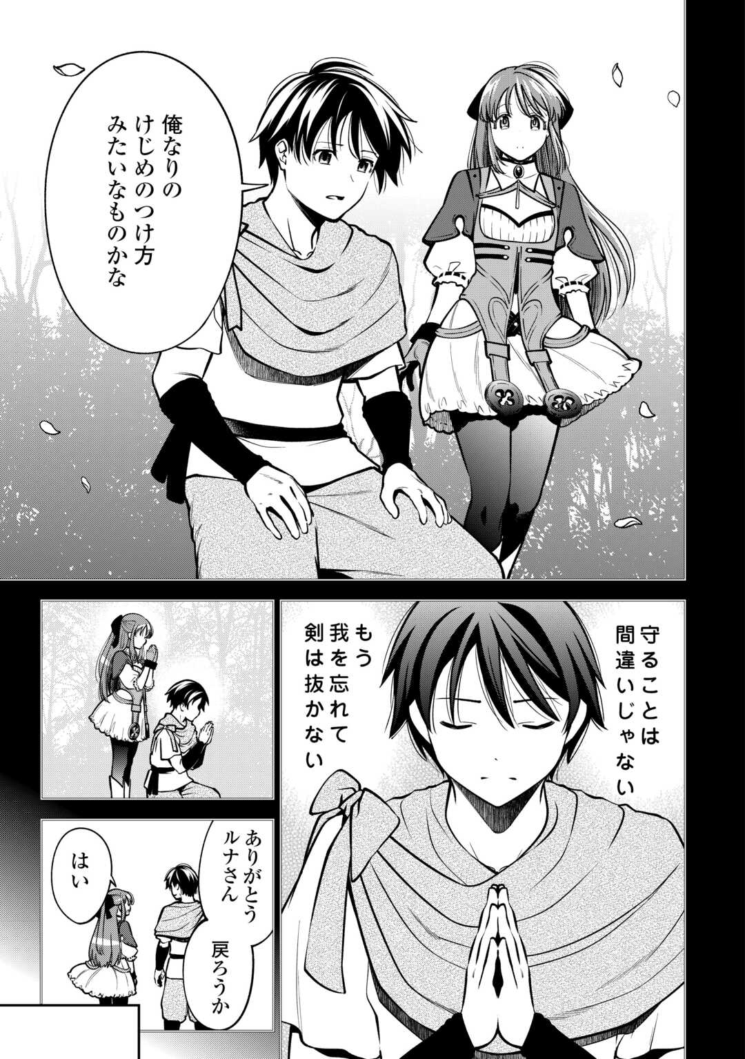 Neratte Tsuihou sareta Sousei Mahoutsukai wa Isekai wo Ouka suru - Chapter 5 - Page 3