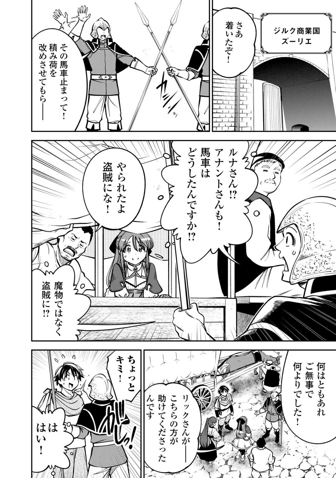 Neratte Tsuihou sareta Sousei Mahoutsukai wa Isekai wo Ouka suru - Chapter 5 - Page 4