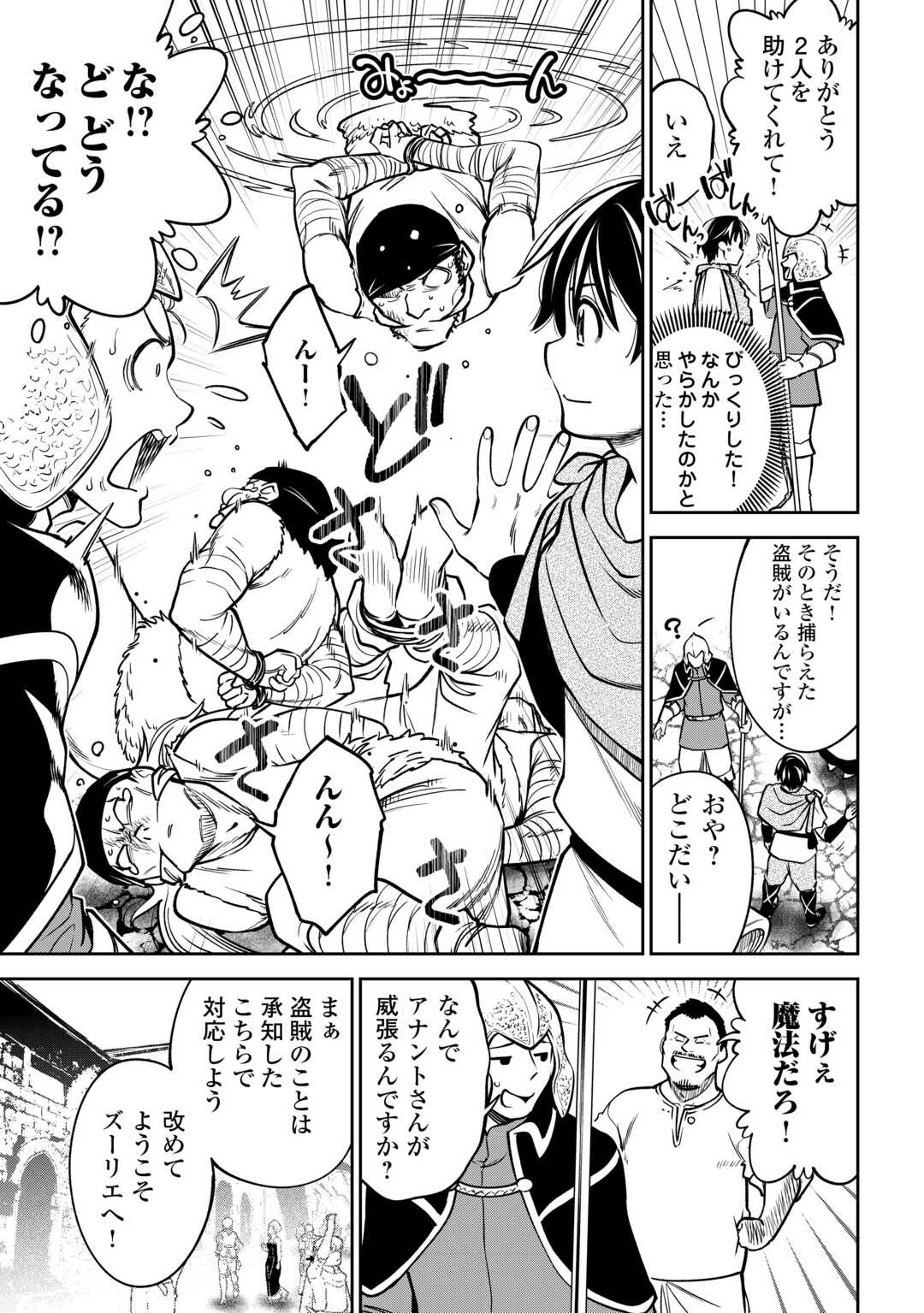 Neratte Tsuihou sareta Sousei Mahoutsukai wa Isekai wo Ouka suru - Chapter 5 - Page 5