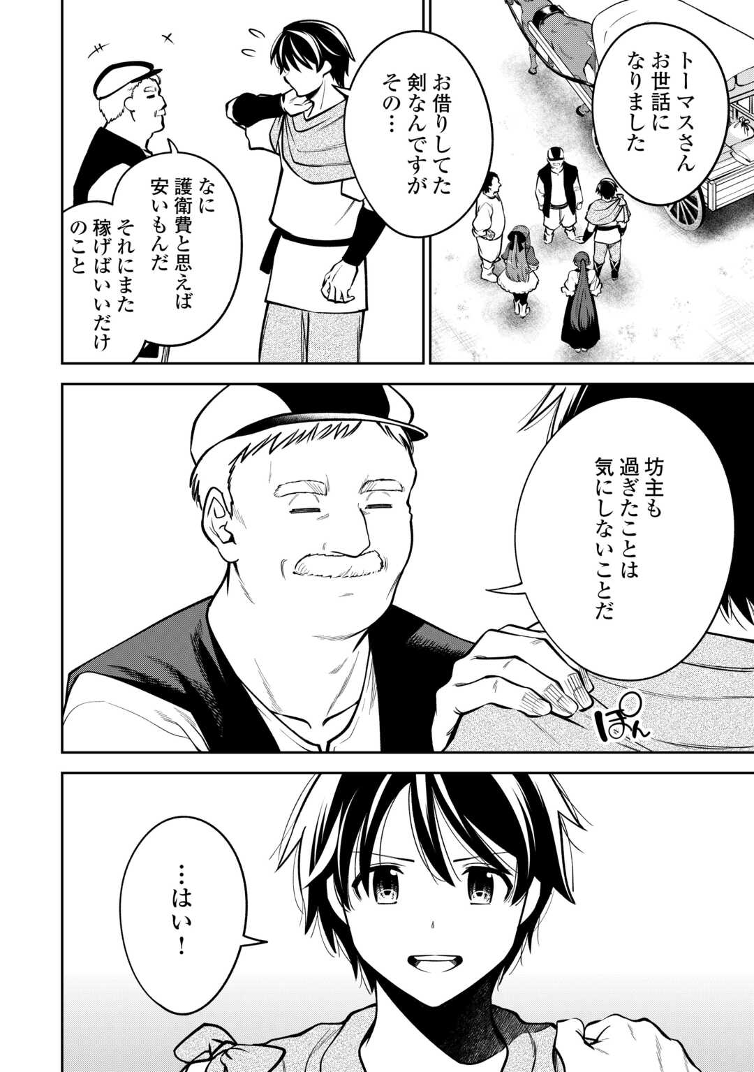 Neratte Tsuihou sareta Sousei Mahoutsukai wa Isekai wo Ouka suru - Chapter 5 - Page 6