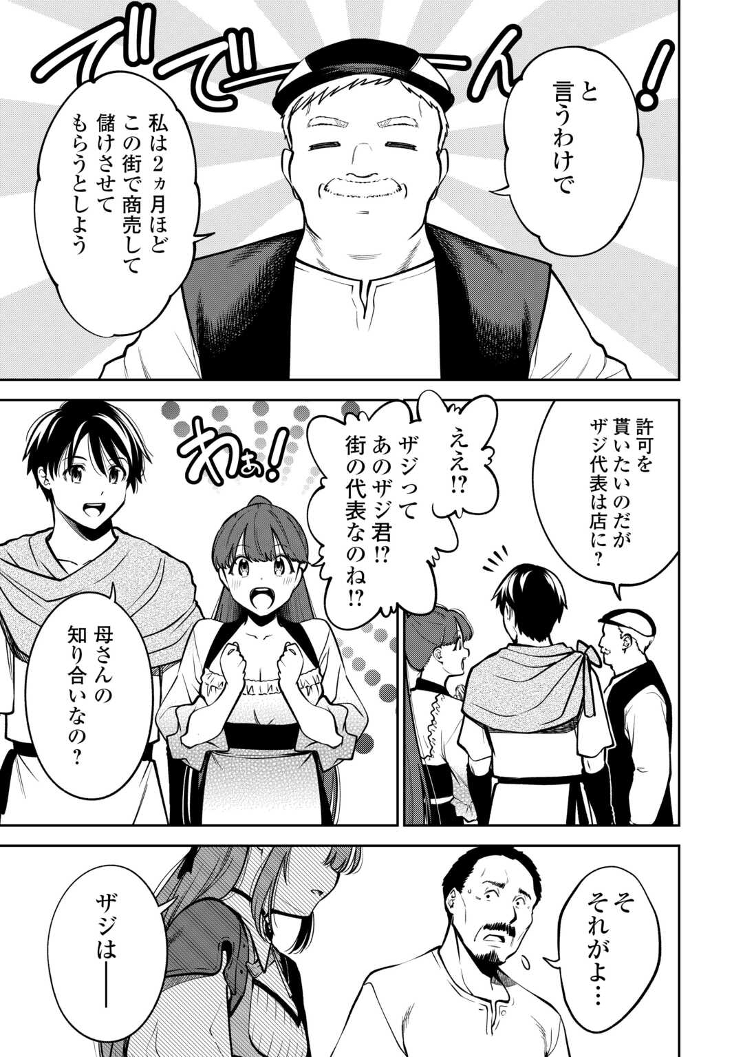 Neratte Tsuihou sareta Sousei Mahoutsukai wa Isekai wo Ouka suru - Chapter 5 - Page 7
