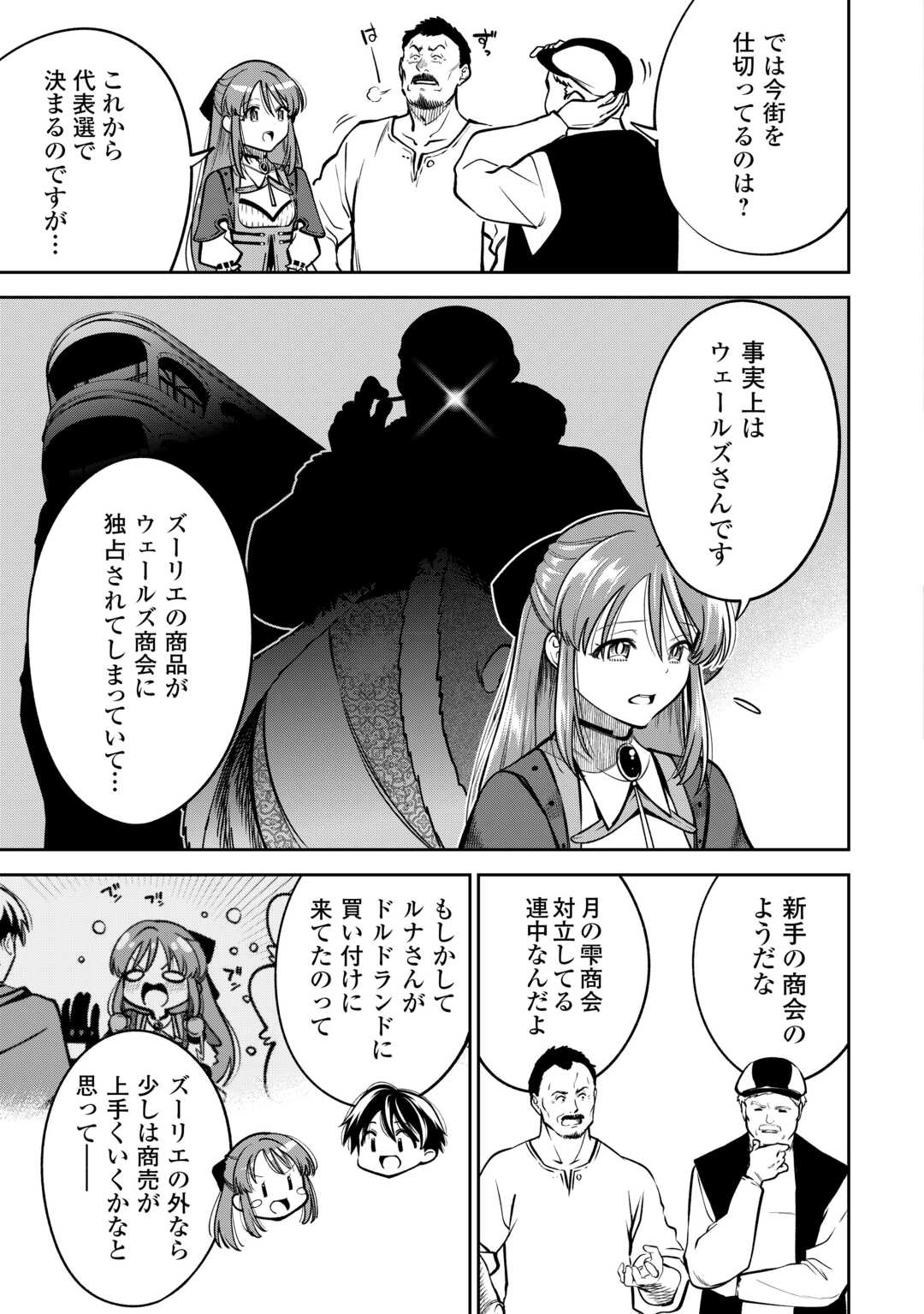 Neratte Tsuihou sareta Sousei Mahoutsukai wa Isekai wo Ouka suru - Chapter 5 - Page 9