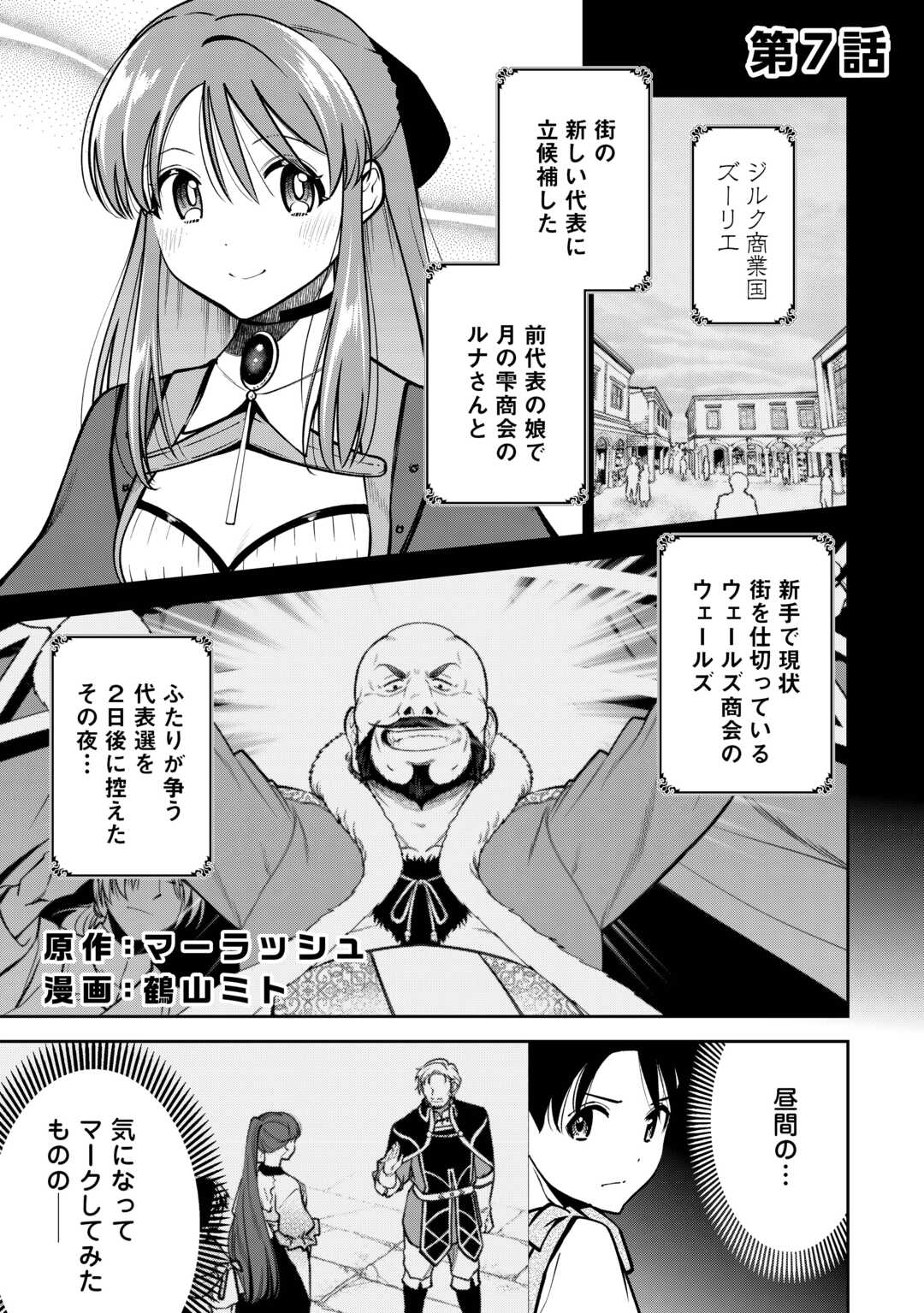 Neratte Tsuihou sareta Sousei Mahoutsukai wa Isekai wo Ouka suru - Chapter 7 - Page 1
