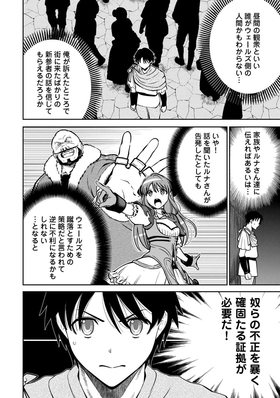 Neratte Tsuihou sareta Sousei Mahoutsukai wa Isekai wo Ouka suru - Chapter 7 - Page 10