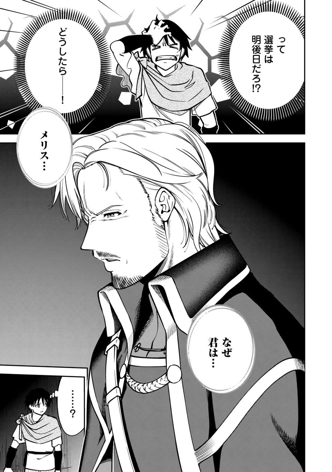 Neratte Tsuihou sareta Sousei Mahoutsukai wa Isekai wo Ouka suru - Chapter 7 - Page 11