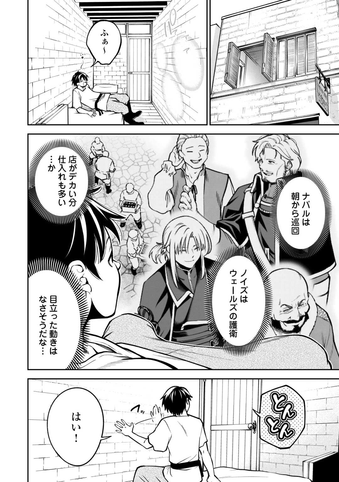 Neratte Tsuihou sareta Sousei Mahoutsukai wa Isekai wo Ouka suru - Chapter 7 - Page 12