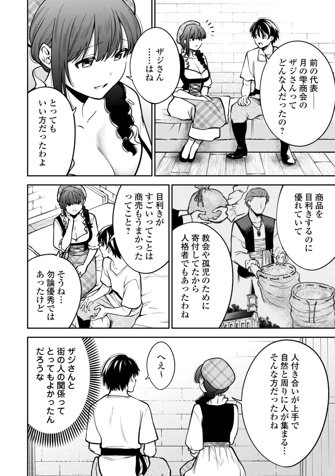 Neratte Tsuihou sareta Sousei Mahoutsukai wa Isekai wo Ouka suru - Chapter 7 - Page 14