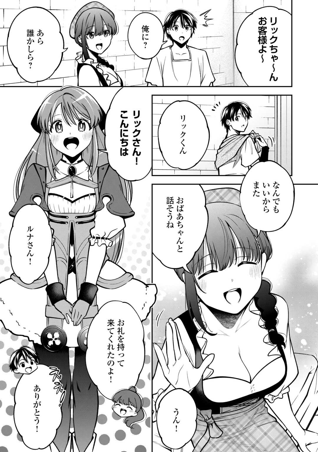 Neratte Tsuihou sareta Sousei Mahoutsukai wa Isekai wo Ouka suru - Chapter 7 - Page 15