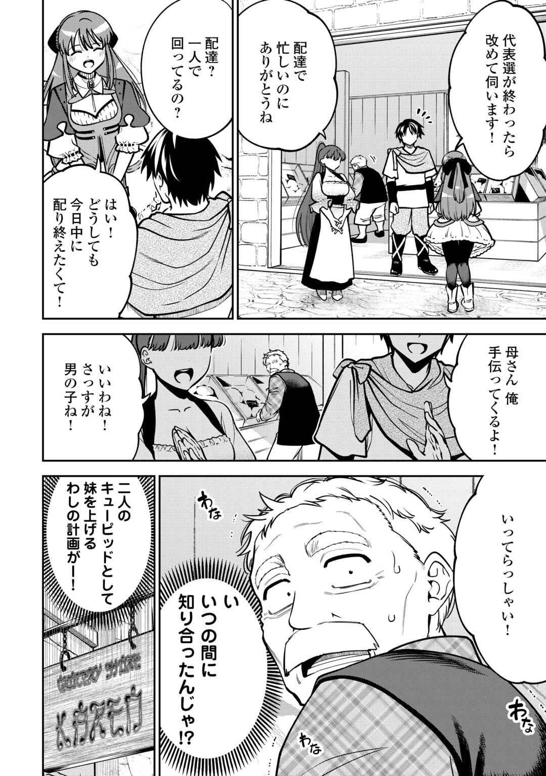 Neratte Tsuihou sareta Sousei Mahoutsukai wa Isekai wo Ouka suru - Chapter 7 - Page 16