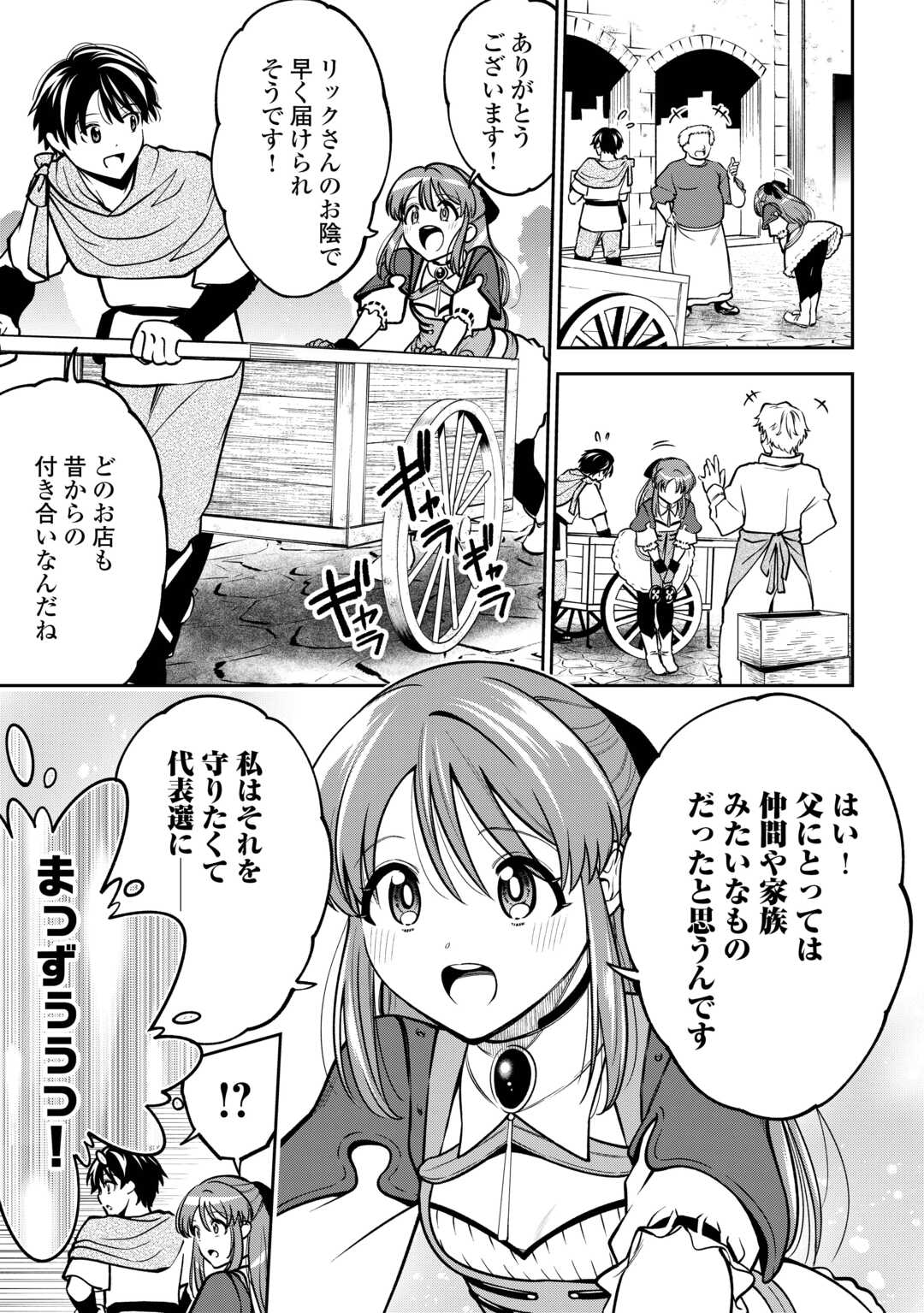 Neratte Tsuihou sareta Sousei Mahoutsukai wa Isekai wo Ouka suru - Chapter 7 - Page 17