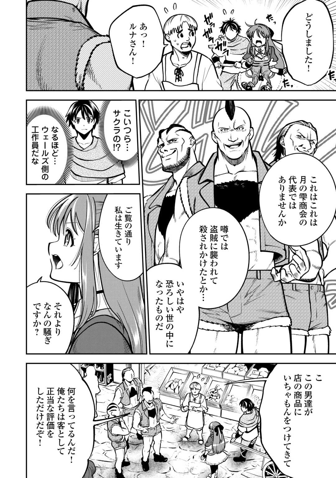 Neratte Tsuihou sareta Sousei Mahoutsukai wa Isekai wo Ouka suru - Chapter 7 - Page 18