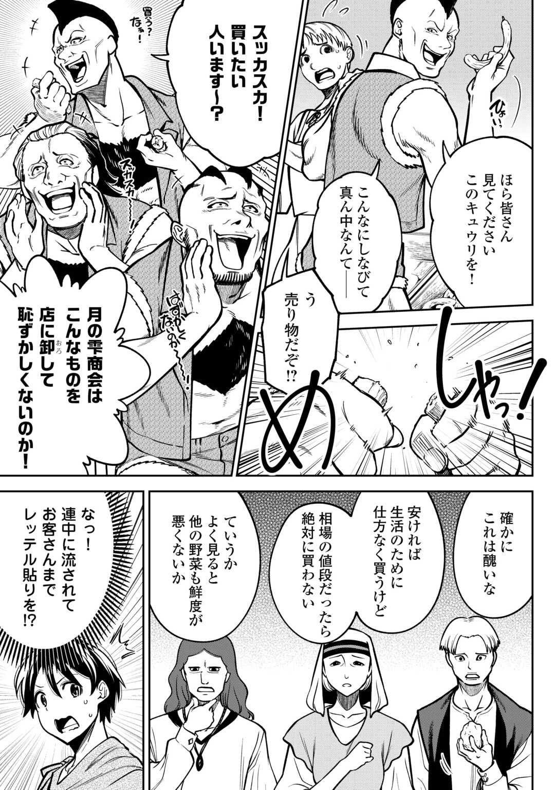 Neratte Tsuihou sareta Sousei Mahoutsukai wa Isekai wo Ouka suru - Chapter 7 - Page 19