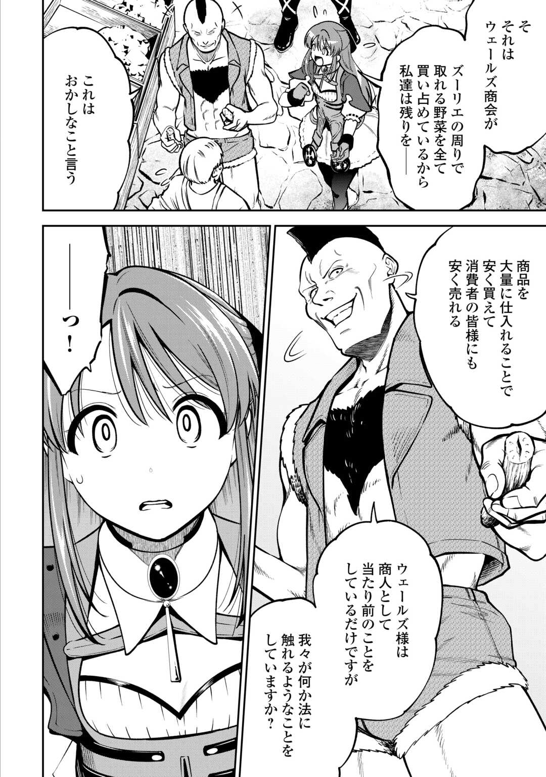 Neratte Tsuihou sareta Sousei Mahoutsukai wa Isekai wo Ouka suru - Chapter 7 - Page 20