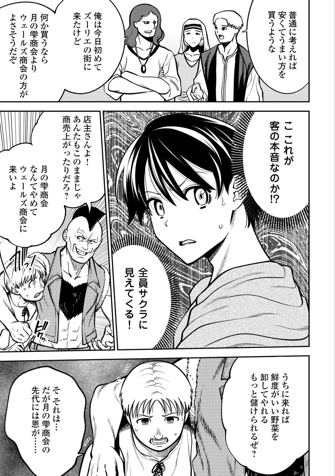 Neratte Tsuihou sareta Sousei Mahoutsukai wa Isekai wo Ouka suru - Chapter 7 - Page 21