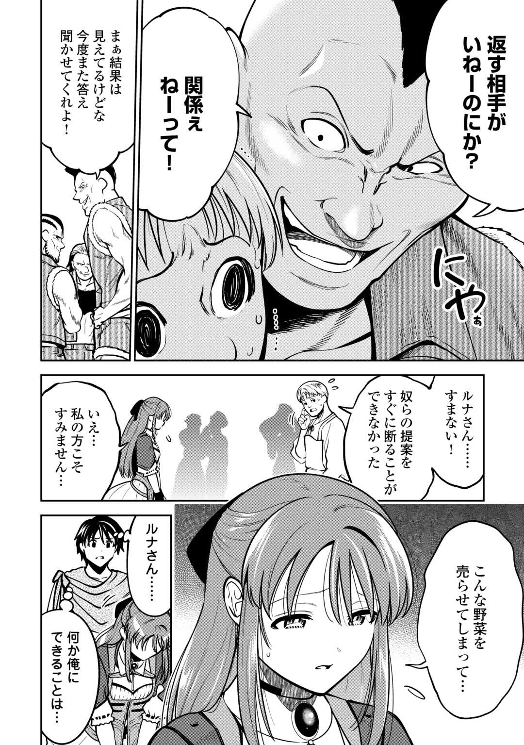 Neratte Tsuihou sareta Sousei Mahoutsukai wa Isekai wo Ouka suru - Chapter 7 - Page 22