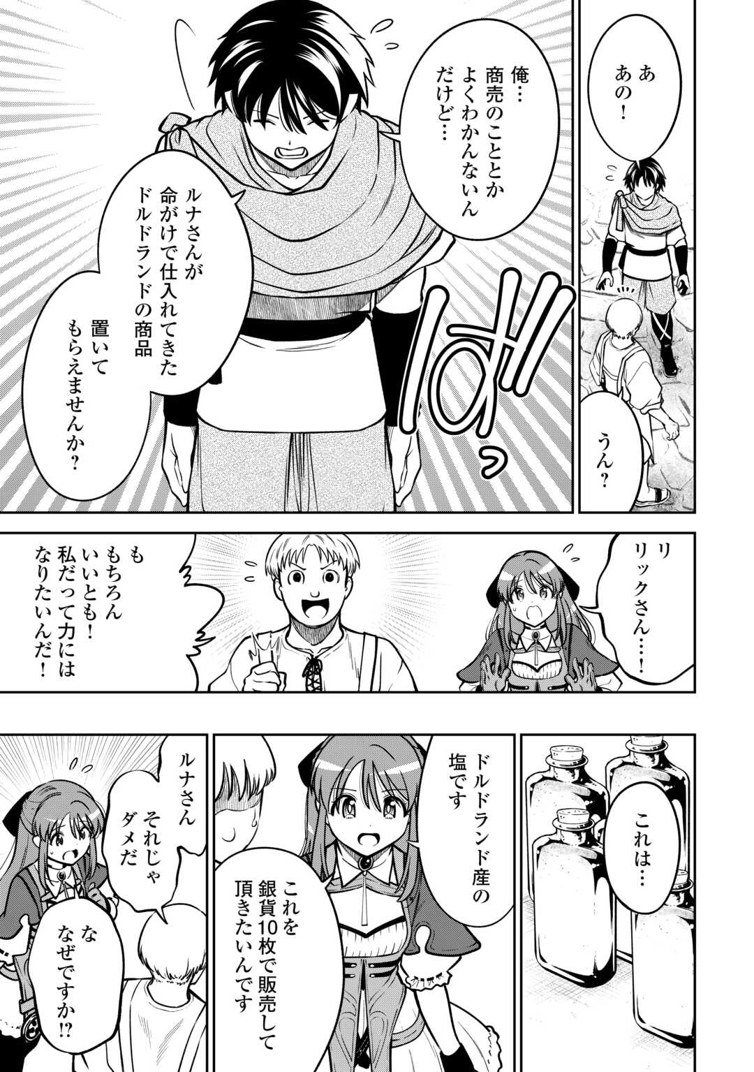 Neratte Tsuihou sareta Sousei Mahoutsukai wa Isekai wo Ouka suru - Chapter 7 - Page 23