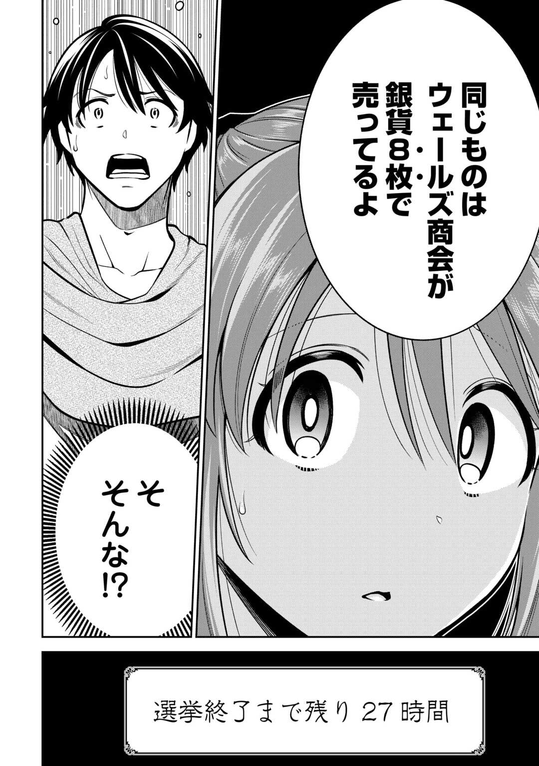 Neratte Tsuihou sareta Sousei Mahoutsukai wa Isekai wo Ouka suru - Chapter 7 - Page 24