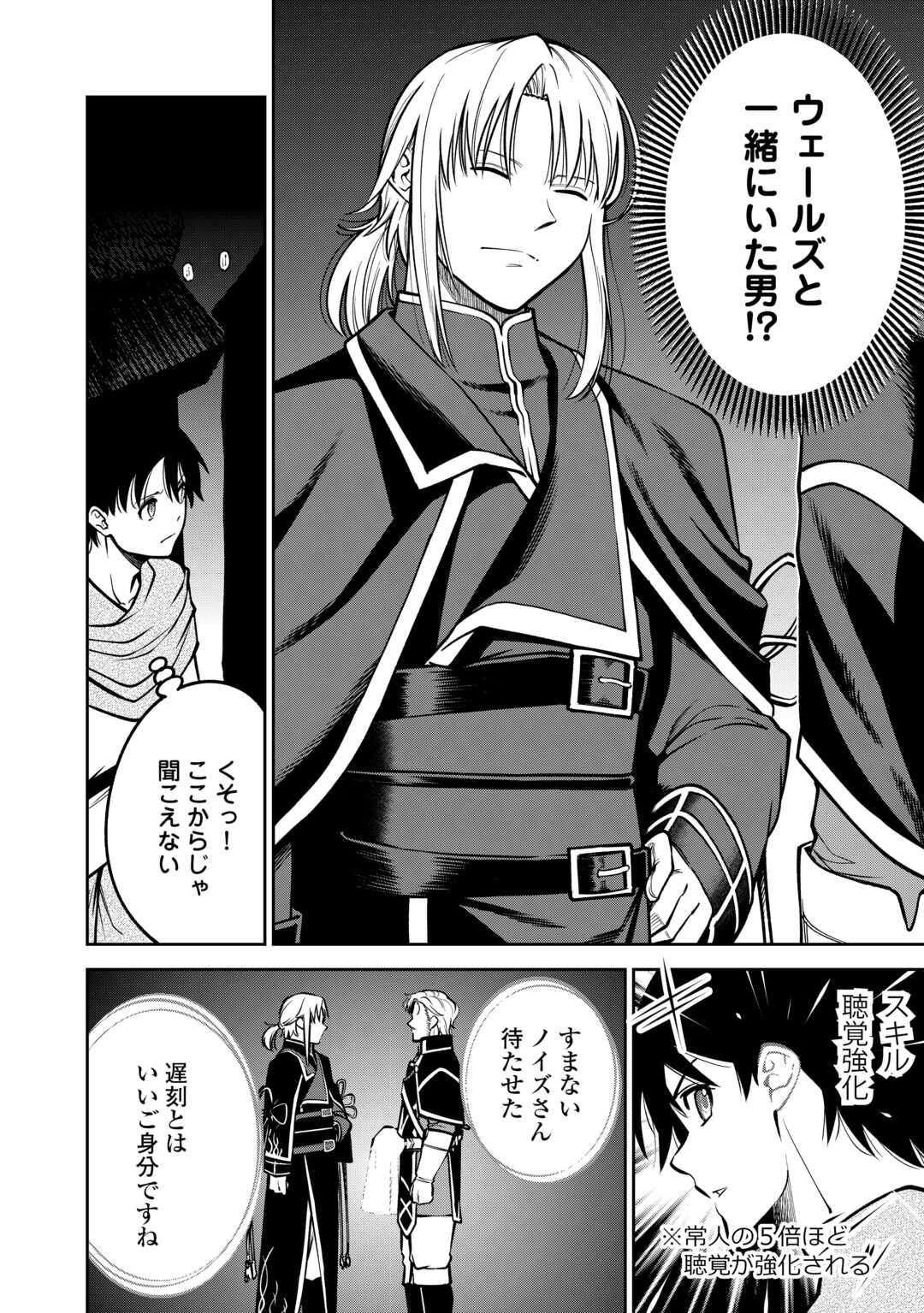 Neratte Tsuihou sareta Sousei Mahoutsukai wa Isekai wo Ouka suru - Chapter 7 - Page 4