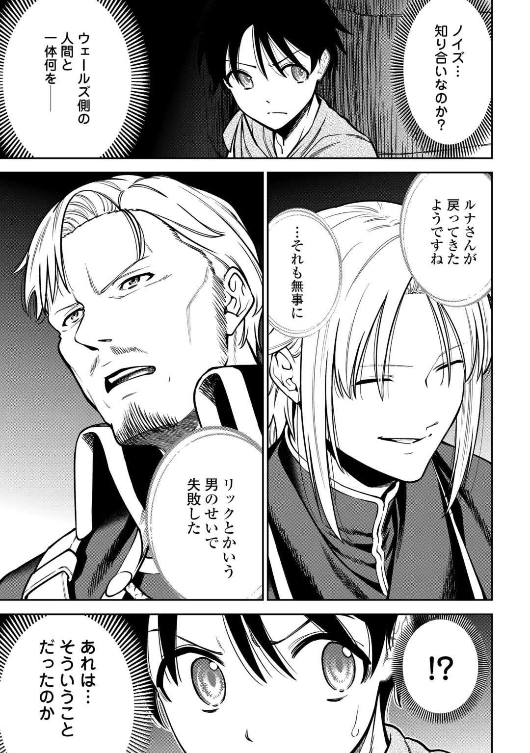 Neratte Tsuihou sareta Sousei Mahoutsukai wa Isekai wo Ouka suru - Chapter 7 - Page 5