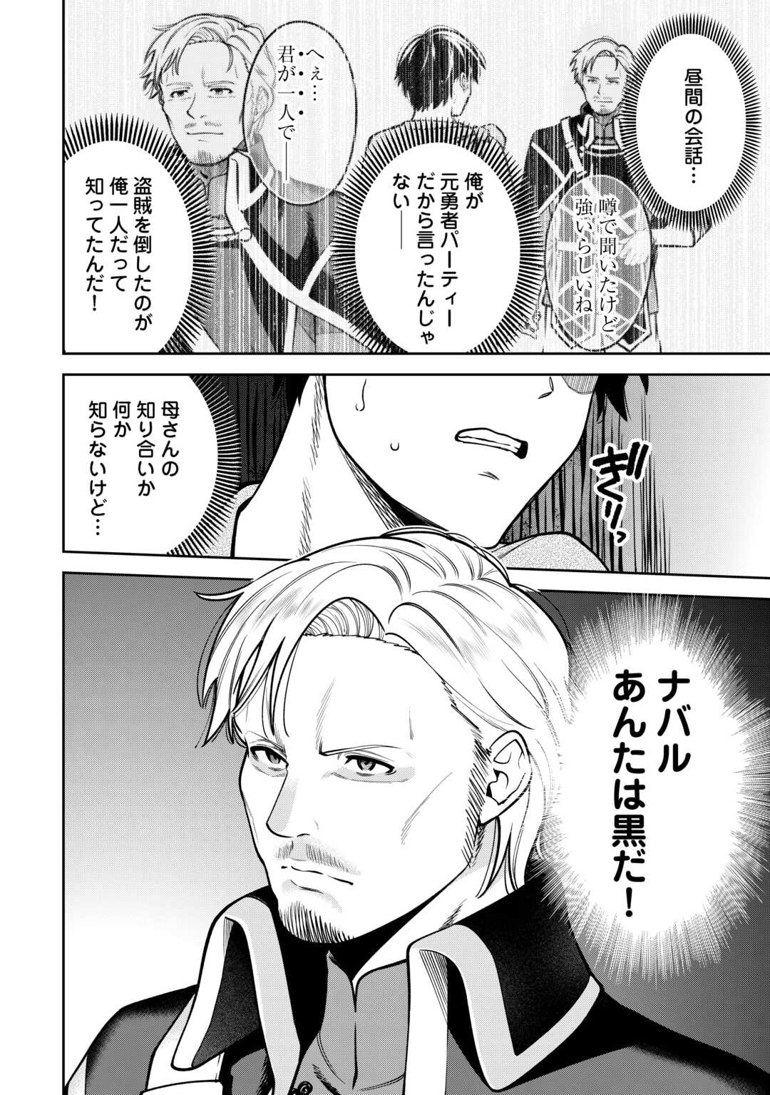 Neratte Tsuihou sareta Sousei Mahoutsukai wa Isekai wo Ouka suru - Chapter 7 - Page 6