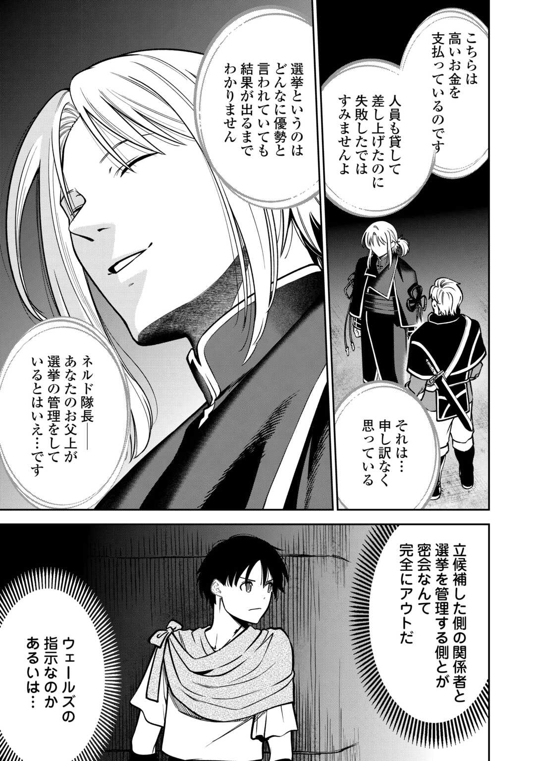 Neratte Tsuihou sareta Sousei Mahoutsukai wa Isekai wo Ouka suru - Chapter 7 - Page 7