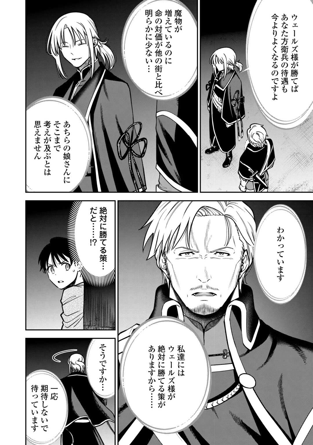 Neratte Tsuihou sareta Sousei Mahoutsukai wa Isekai wo Ouka suru - Chapter 7 - Page 8