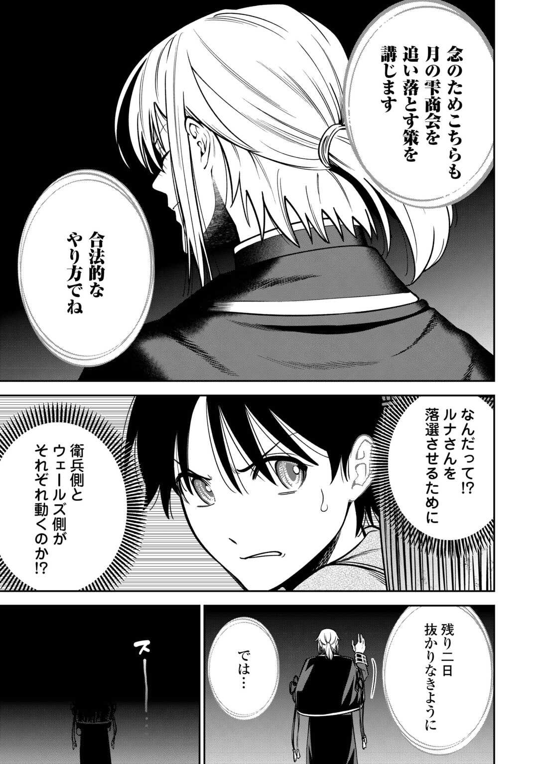 Neratte Tsuihou sareta Sousei Mahoutsukai wa Isekai wo Ouka suru - Chapter 7 - Page 9