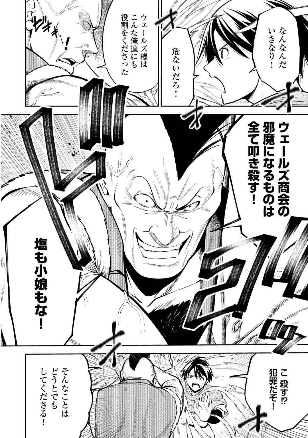 Neratte Tsuihou sareta Sousei Mahoutsukai wa Isekai wo Ouka suru - Chapter 9 - Page 10