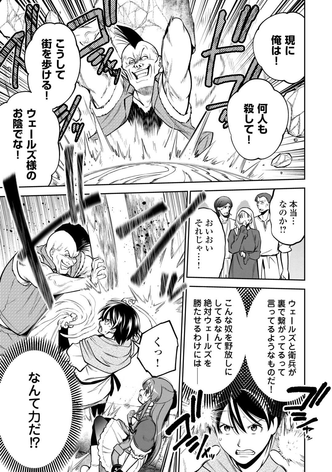 Neratte Tsuihou sareta Sousei Mahoutsukai wa Isekai wo Ouka suru - Chapter 9 - Page 11