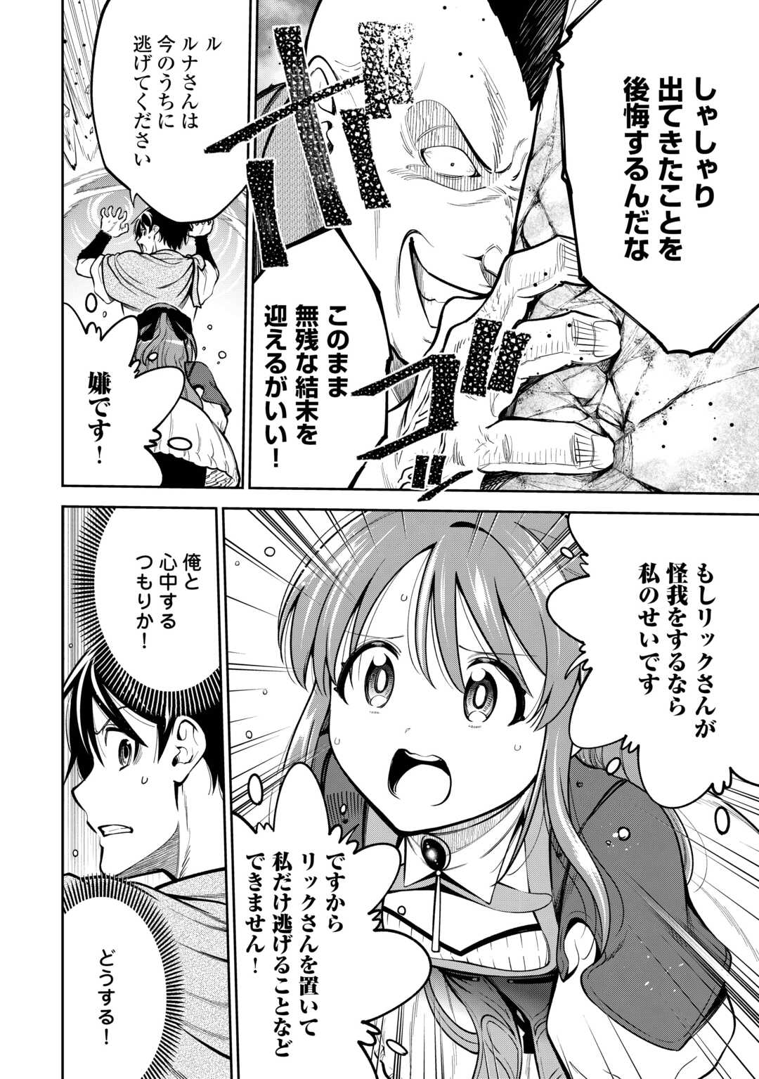 Neratte Tsuihou sareta Sousei Mahoutsukai wa Isekai wo Ouka suru - Chapter 9 - Page 12
