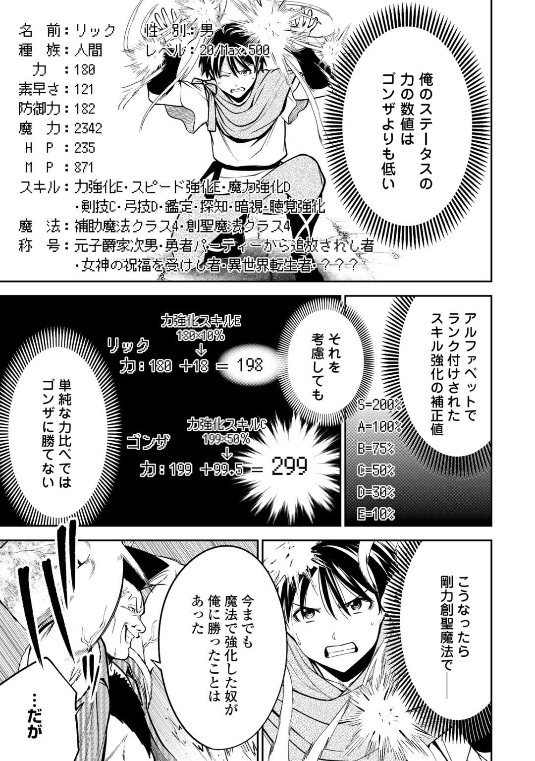 Neratte Tsuihou sareta Sousei Mahoutsukai wa Isekai wo Ouka suru - Chapter 9 - Page 13