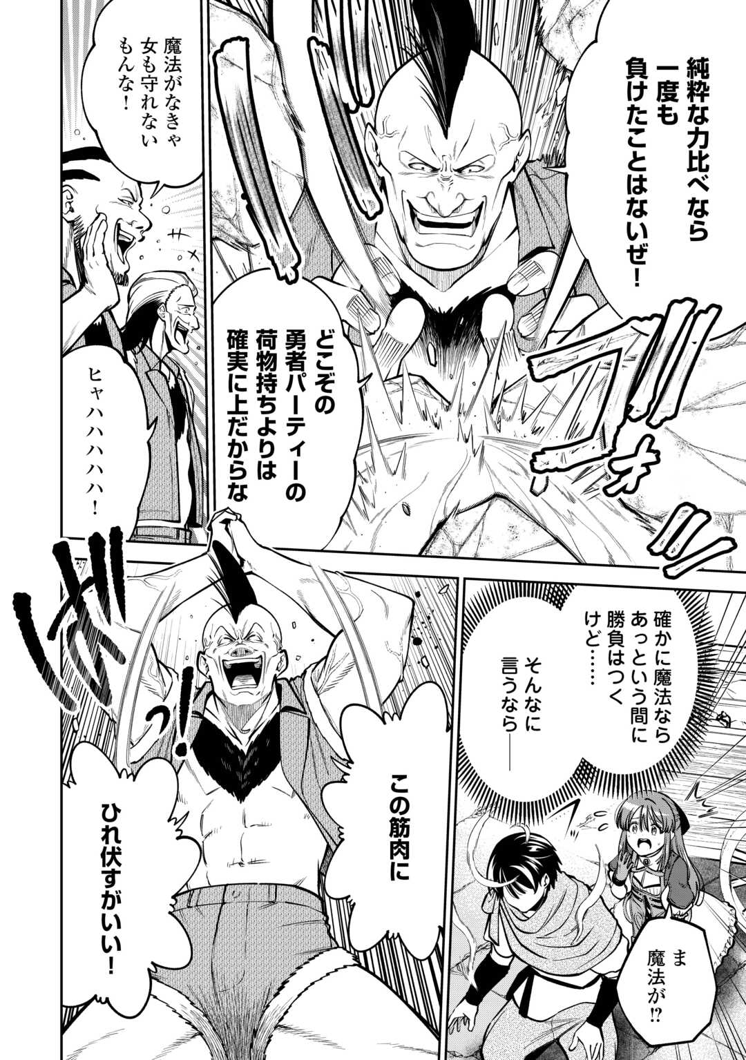 Neratte Tsuihou sareta Sousei Mahoutsukai wa Isekai wo Ouka suru - Chapter 9 - Page 14