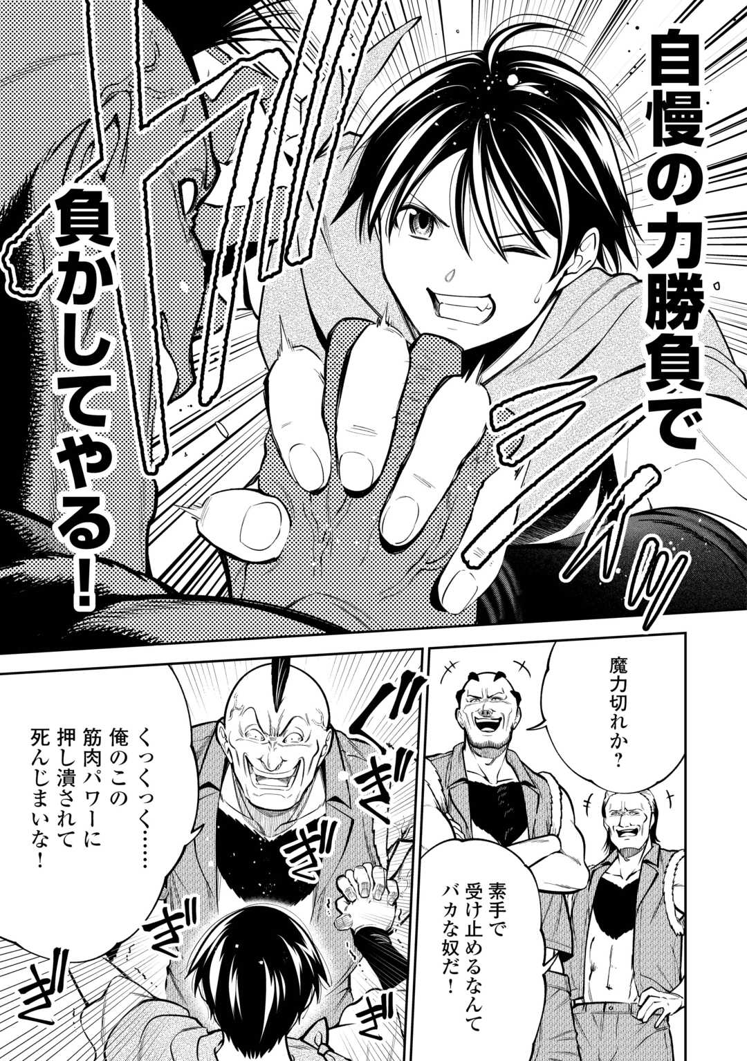 Neratte Tsuihou sareta Sousei Mahoutsukai wa Isekai wo Ouka suru - Chapter 9 - Page 15