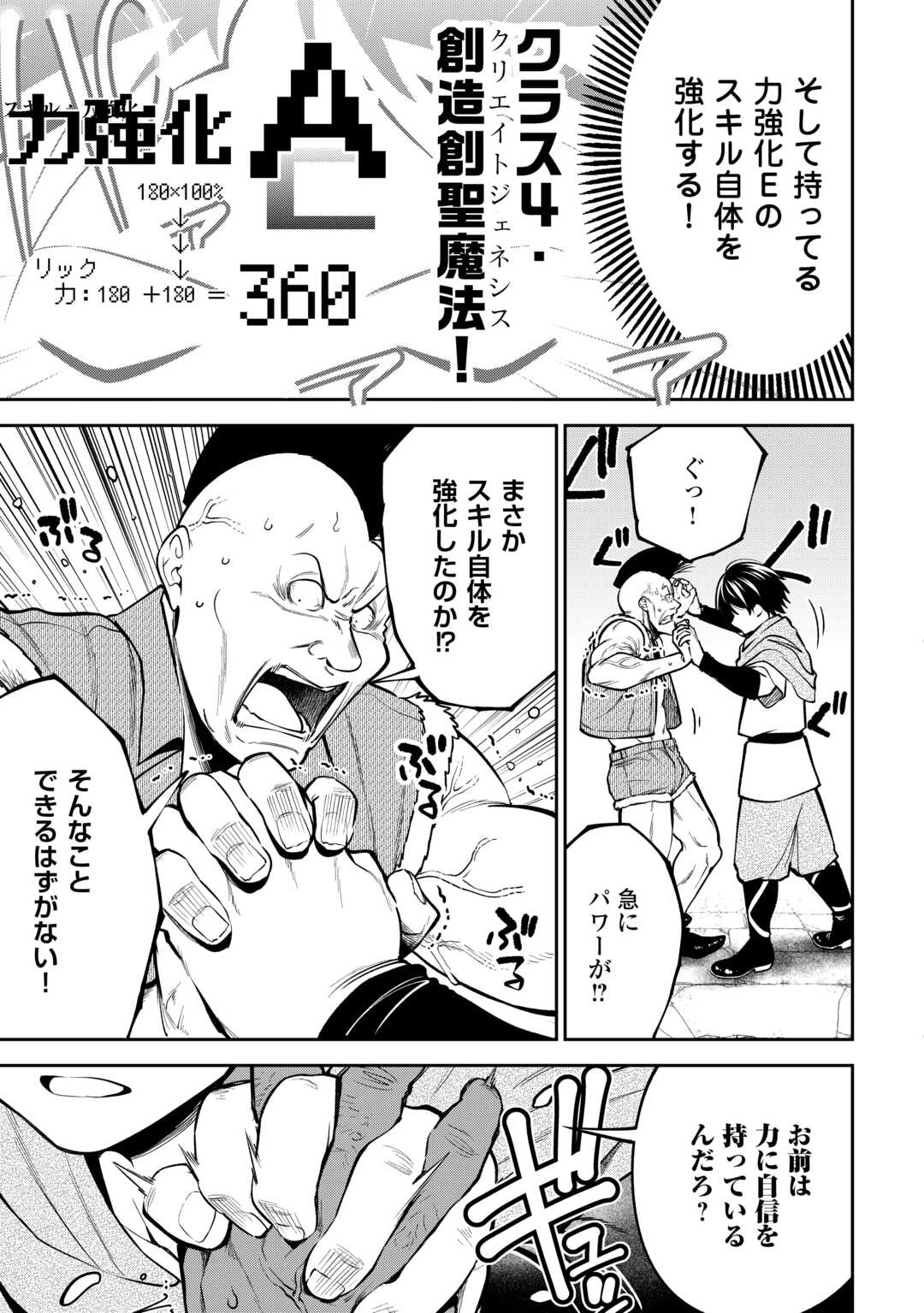 Neratte Tsuihou sareta Sousei Mahoutsukai wa Isekai wo Ouka suru - Chapter 9 - Page 17