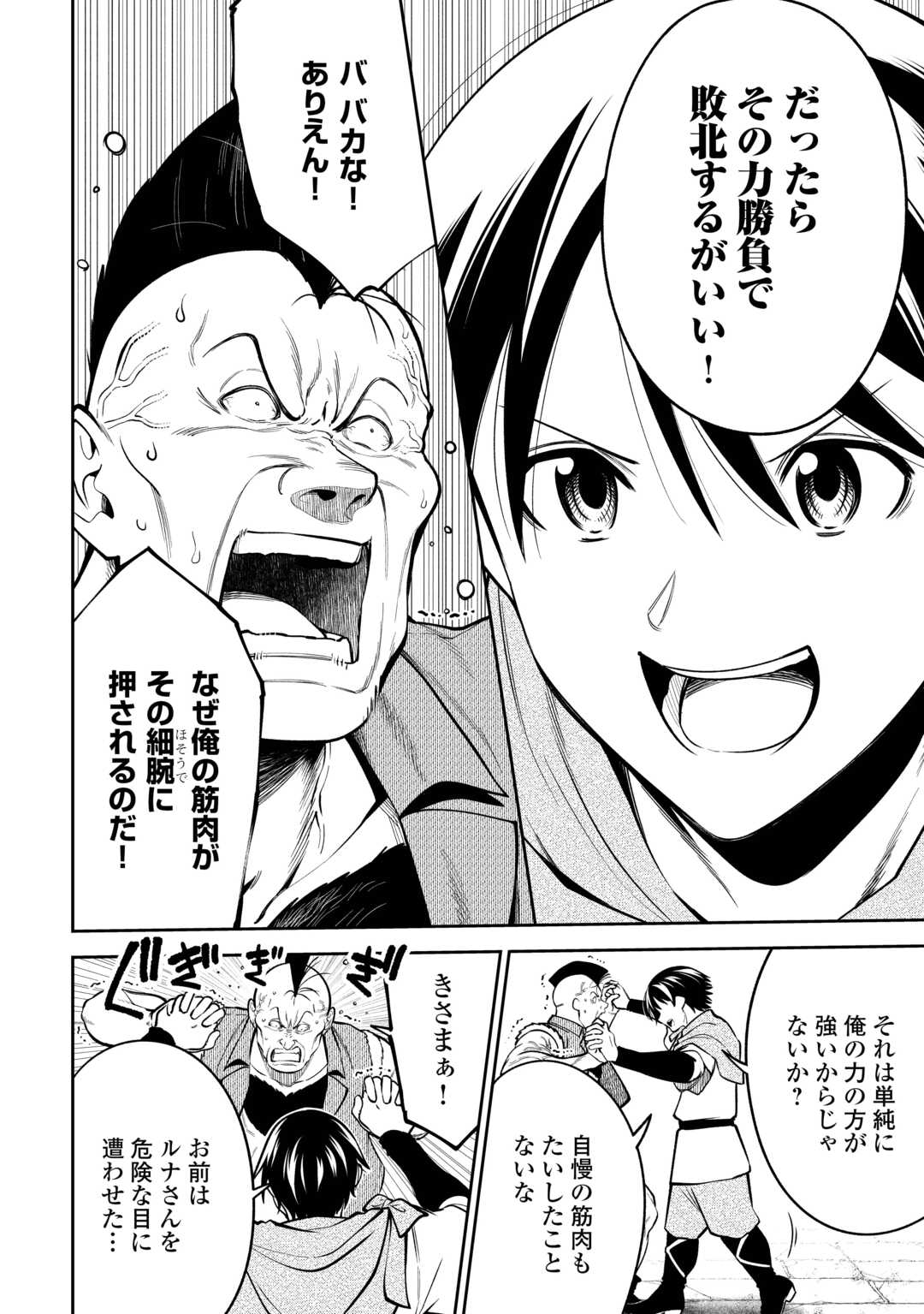 Neratte Tsuihou sareta Sousei Mahoutsukai wa Isekai wo Ouka suru - Chapter 9 - Page 18