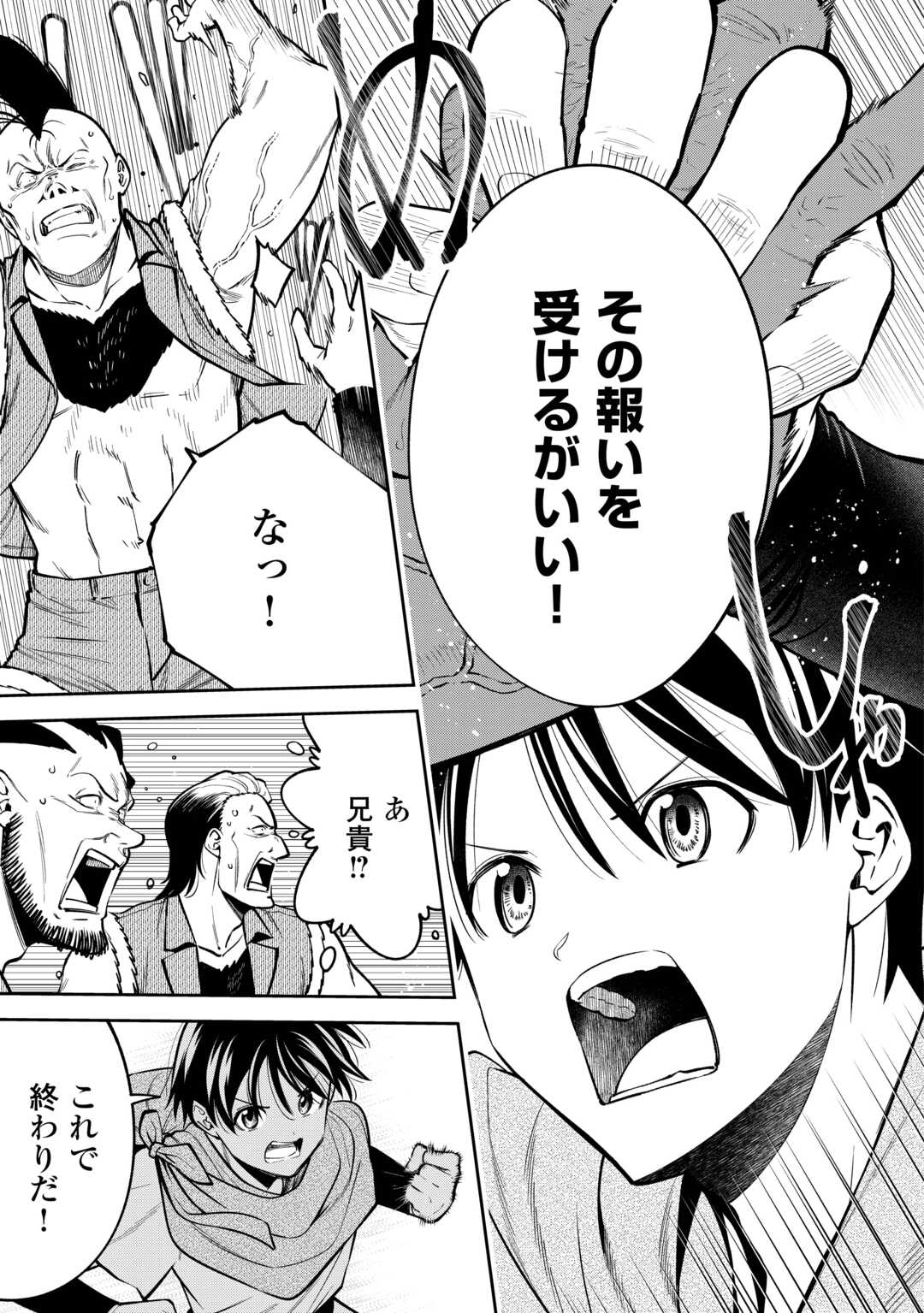 Neratte Tsuihou sareta Sousei Mahoutsukai wa Isekai wo Ouka suru - Chapter 9 - Page 19