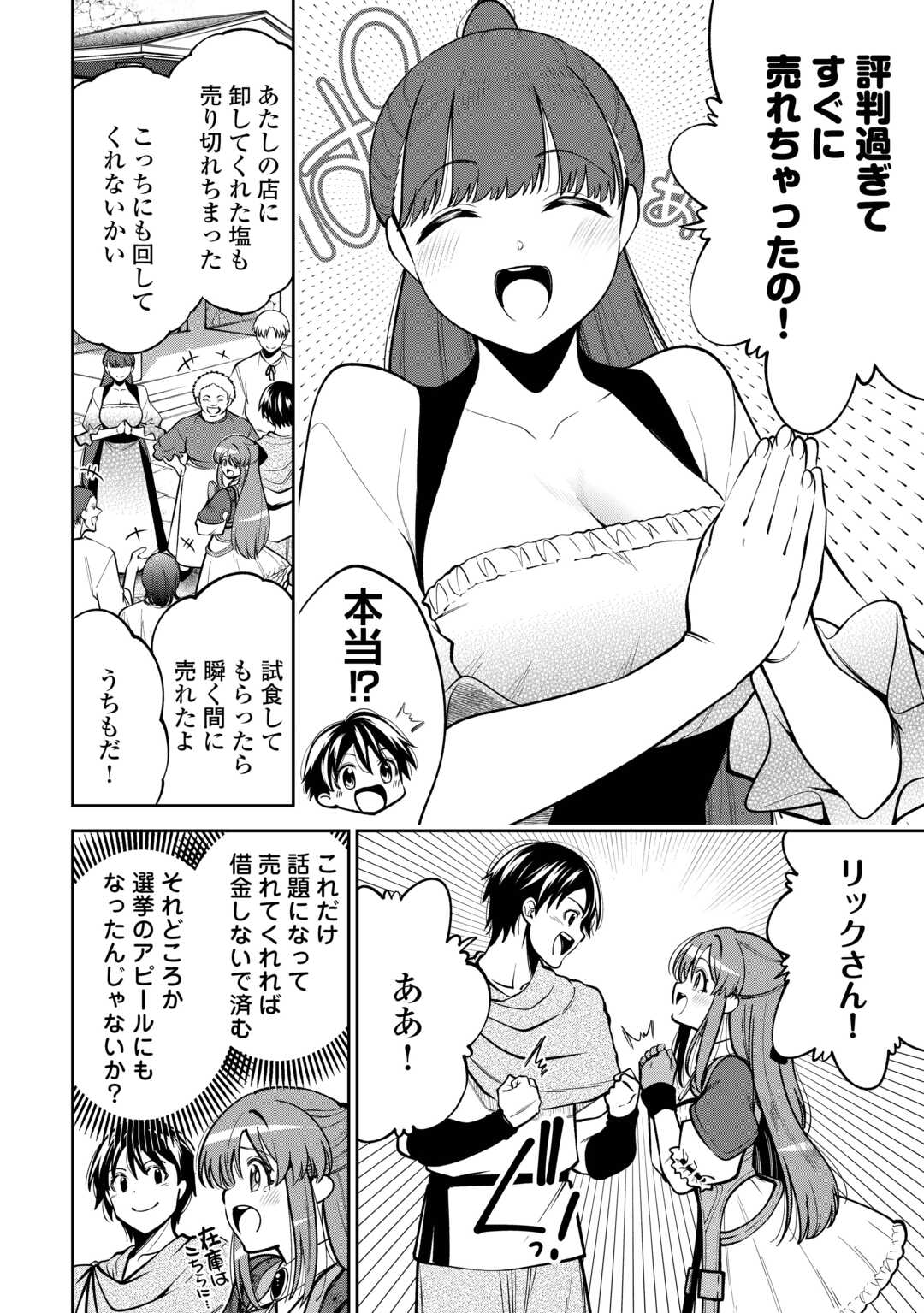 Neratte Tsuihou sareta Sousei Mahoutsukai wa Isekai wo Ouka suru - Chapter 9 - Page 2