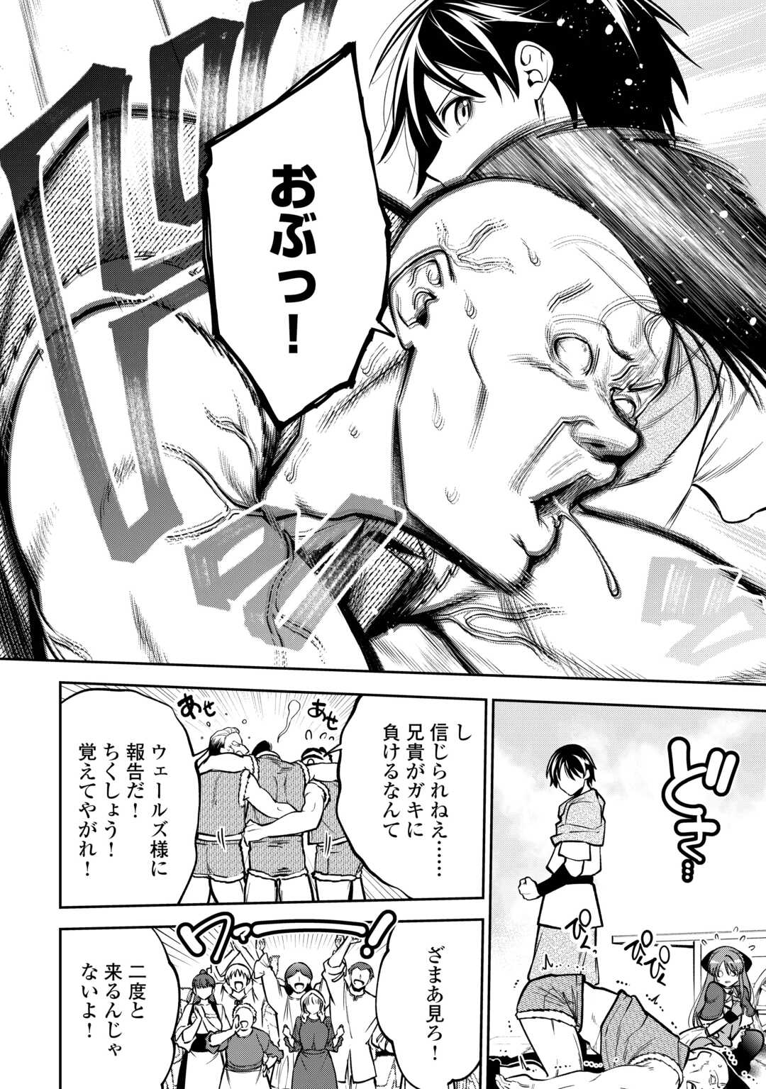 Neratte Tsuihou sareta Sousei Mahoutsukai wa Isekai wo Ouka suru - Chapter 9 - Page 20