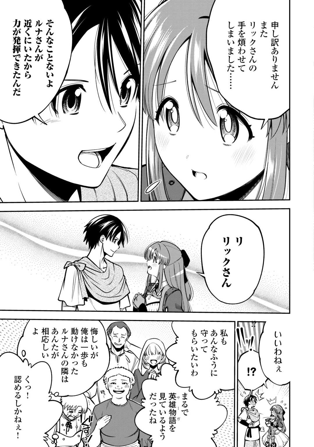 Neratte Tsuihou sareta Sousei Mahoutsukai wa Isekai wo Ouka suru - Chapter 9 - Page 21