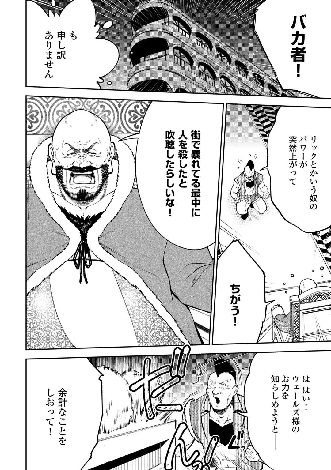 Neratte Tsuihou sareta Sousei Mahoutsukai wa Isekai wo Ouka suru - Chapter 9 - Page 22