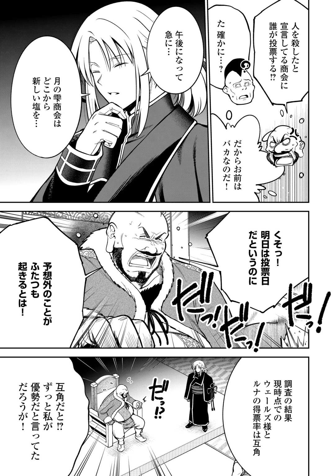 Neratte Tsuihou sareta Sousei Mahoutsukai wa Isekai wo Ouka suru - Chapter 9 - Page 23