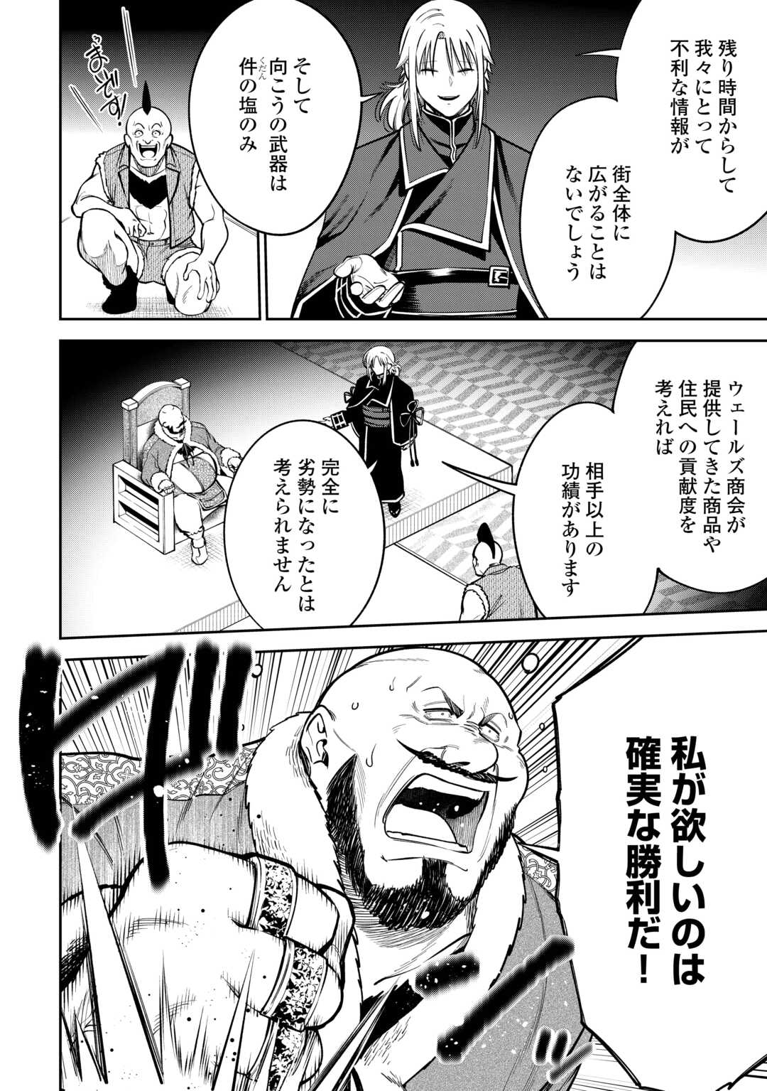 Neratte Tsuihou sareta Sousei Mahoutsukai wa Isekai wo Ouka suru - Chapter 9 - Page 24