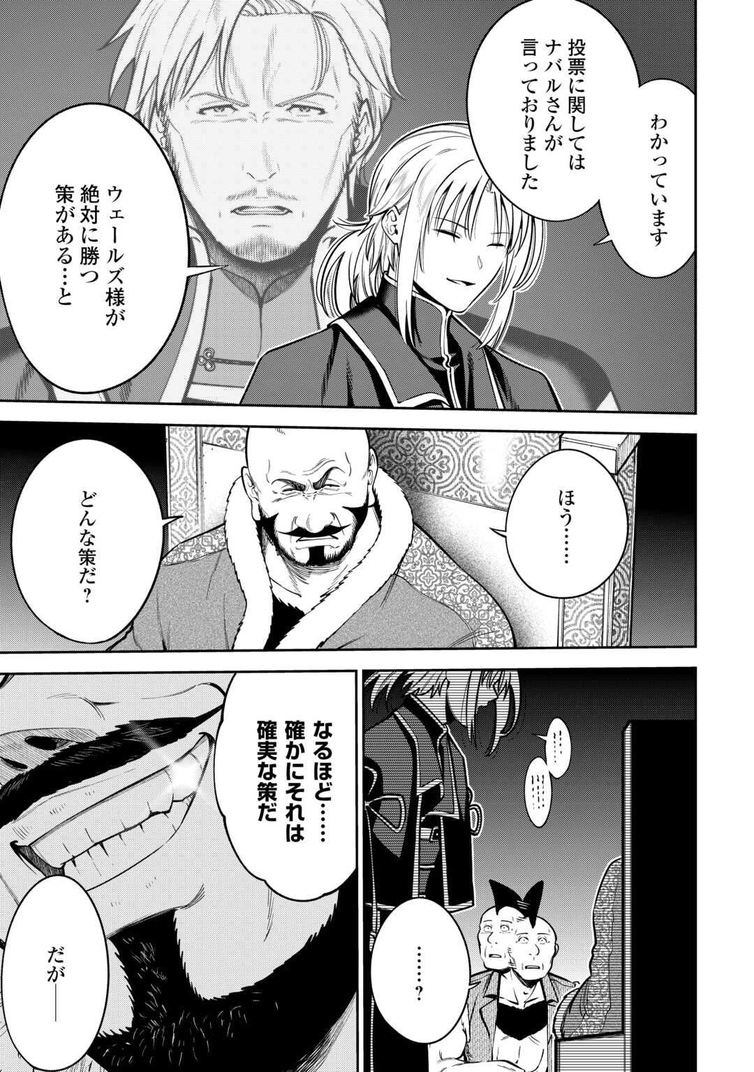 Neratte Tsuihou sareta Sousei Mahoutsukai wa Isekai wo Ouka suru - Chapter 9 - Page 25