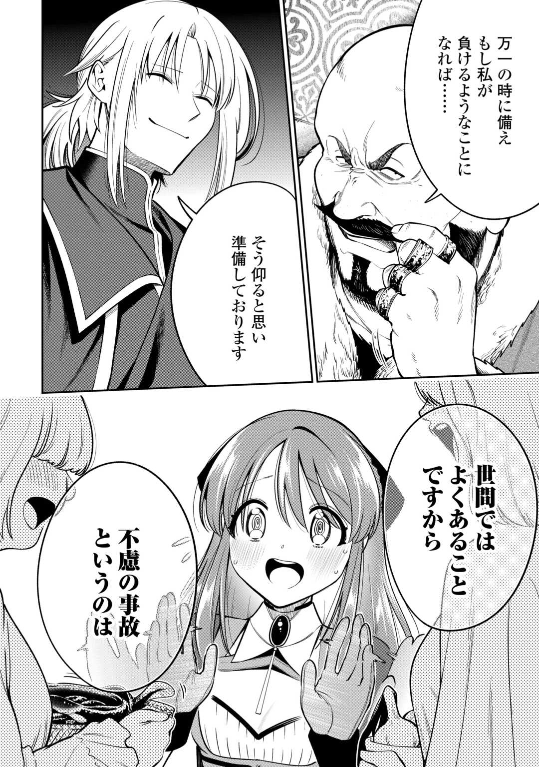 Neratte Tsuihou sareta Sousei Mahoutsukai wa Isekai wo Ouka suru - Chapter 9 - Page 26