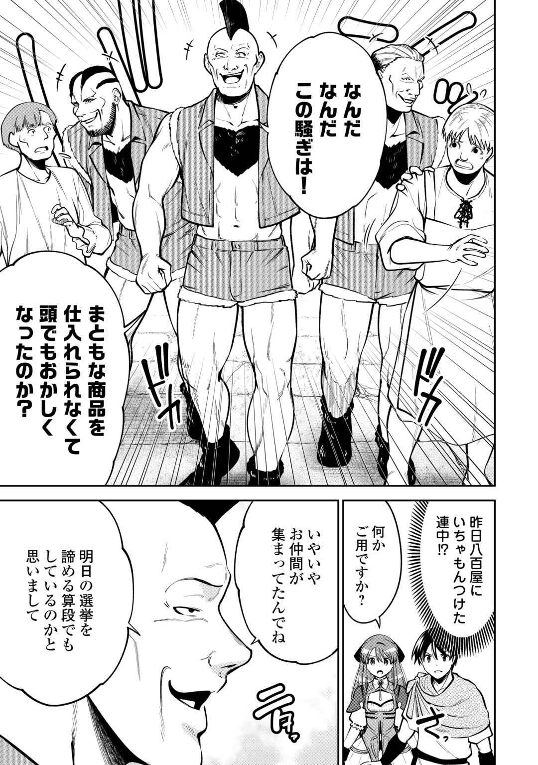 Neratte Tsuihou sareta Sousei Mahoutsukai wa Isekai wo Ouka suru - Chapter 9 - Page 3