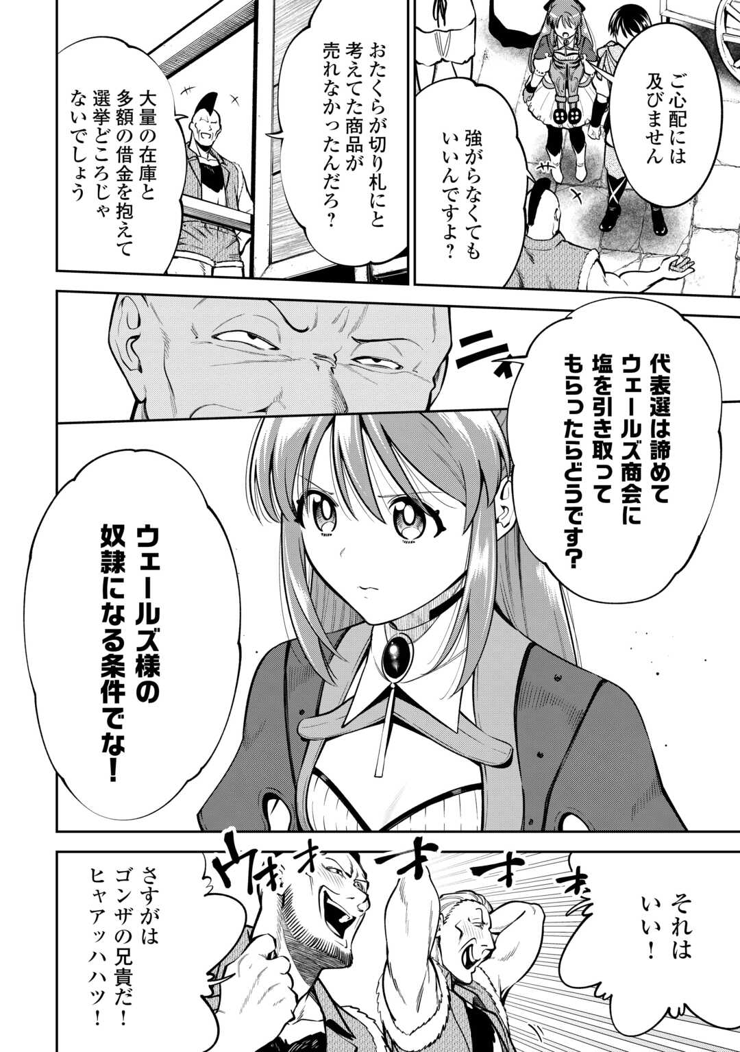 Neratte Tsuihou sareta Sousei Mahoutsukai wa Isekai wo Ouka suru - Chapter 9 - Page 4