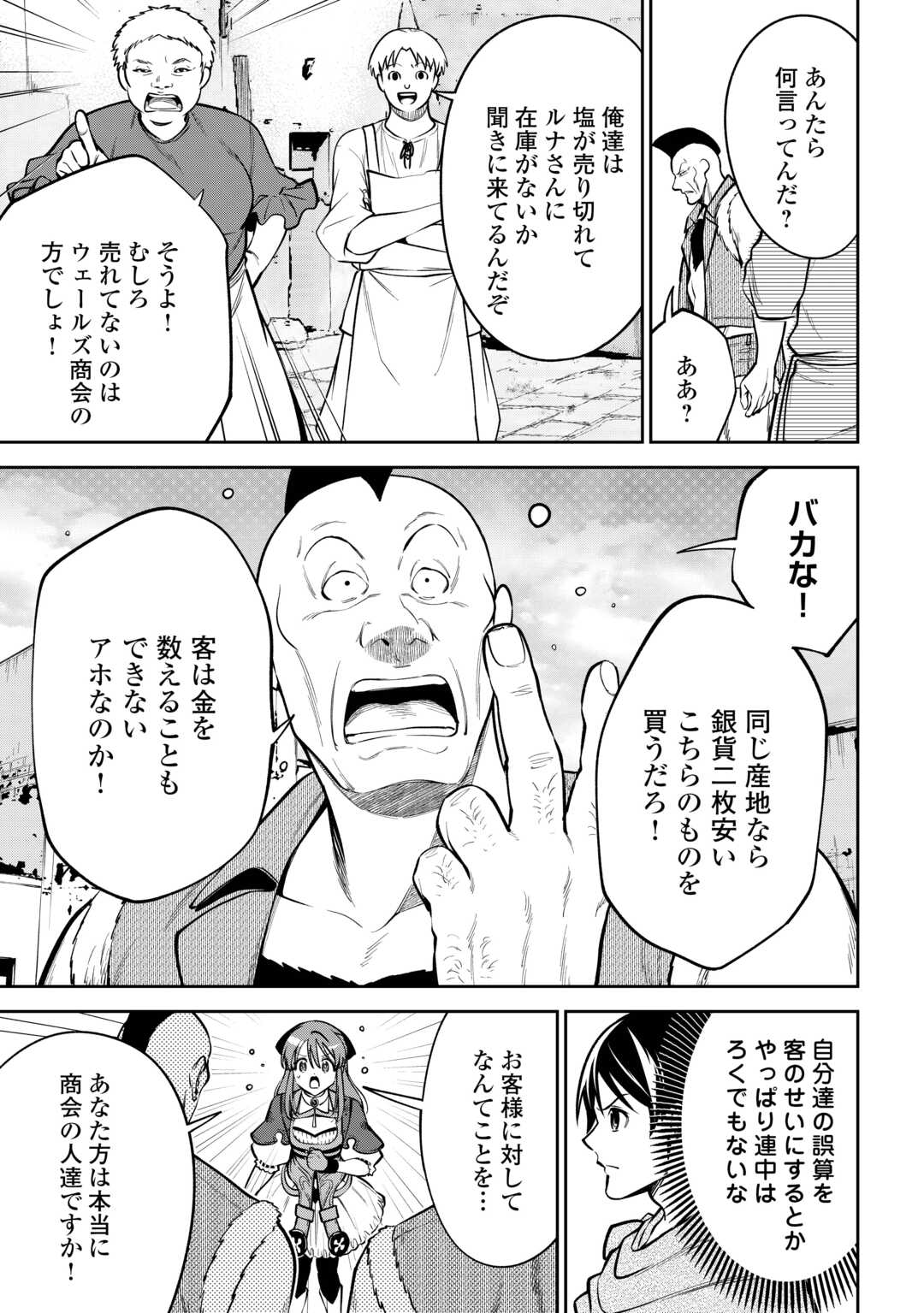 Neratte Tsuihou sareta Sousei Mahoutsukai wa Isekai wo Ouka suru - Chapter 9 - Page 5