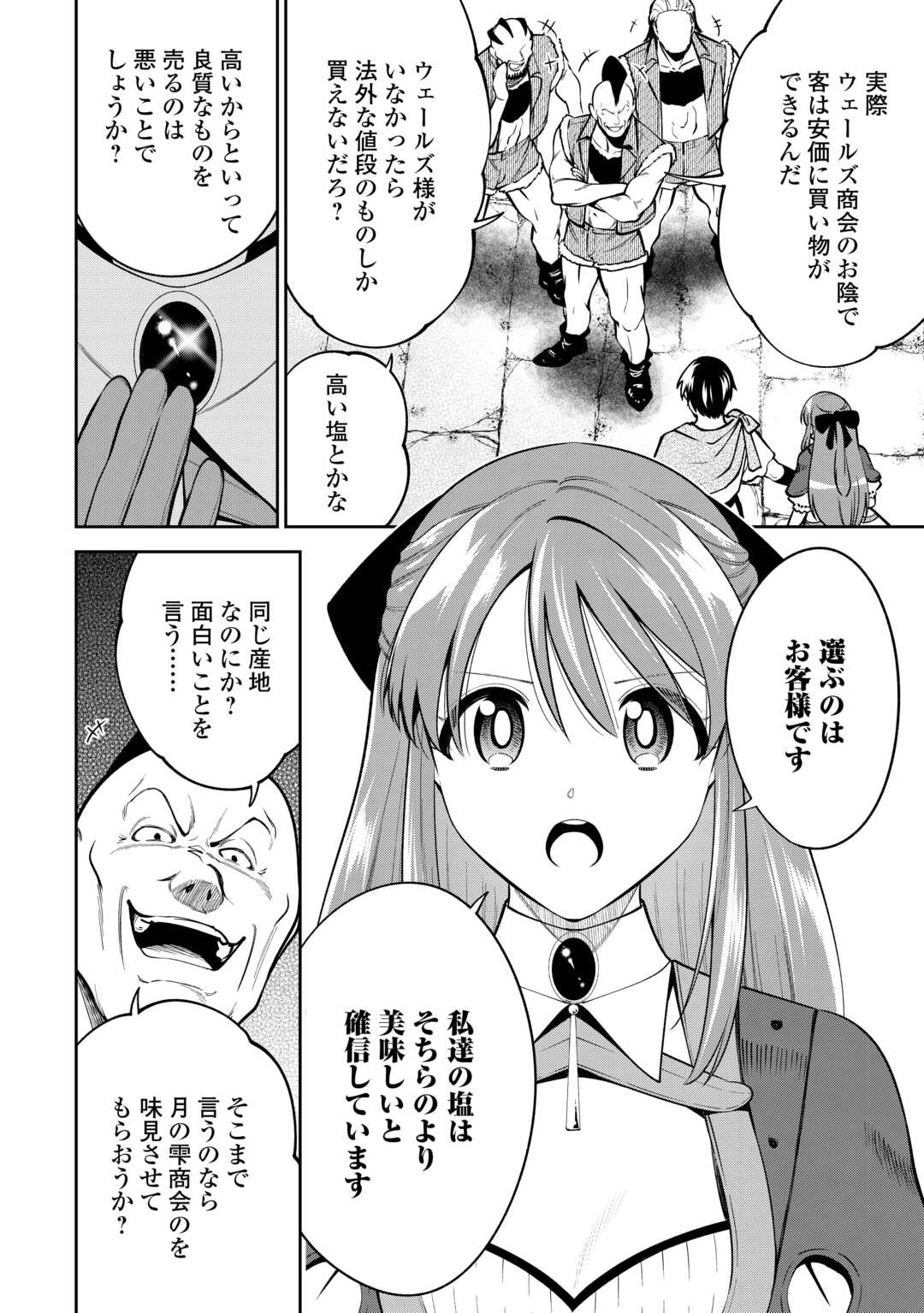 Neratte Tsuihou sareta Sousei Mahoutsukai wa Isekai wo Ouka suru - Chapter 9 - Page 6