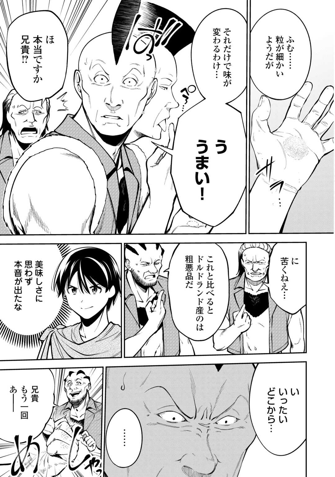 Neratte Tsuihou sareta Sousei Mahoutsukai wa Isekai wo Ouka suru - Chapter 9 - Page 7