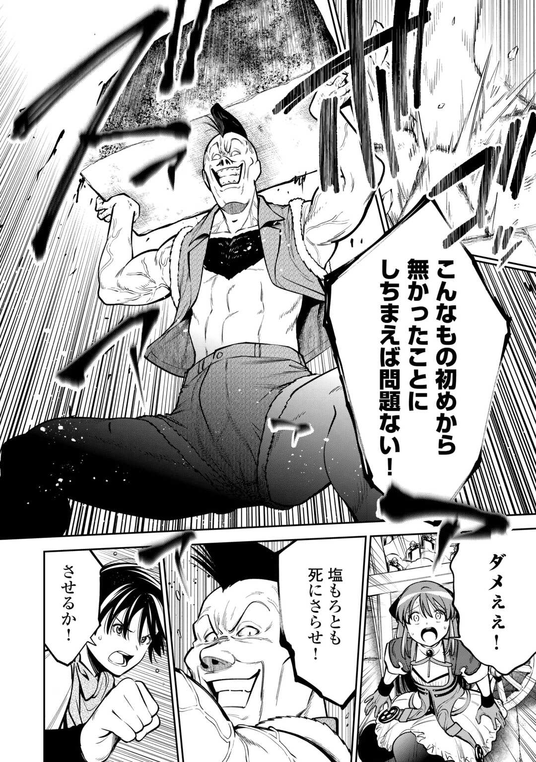 Neratte Tsuihou sareta Sousei Mahoutsukai wa Isekai wo Ouka suru - Chapter 9 - Page 8